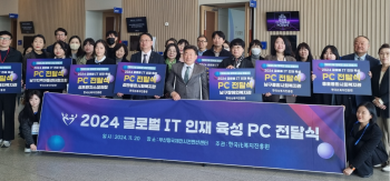 2024 글로벌 IT 인재 육성 PC 전달식 - 컴퓨터 후원