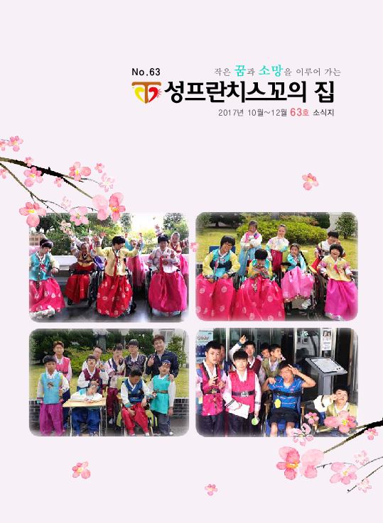 63호 소식지 입니다.