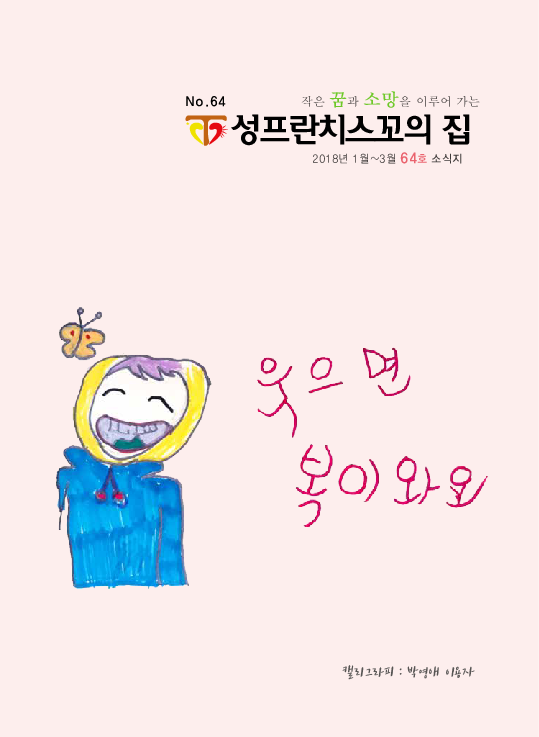 64호 소식지 입니다.