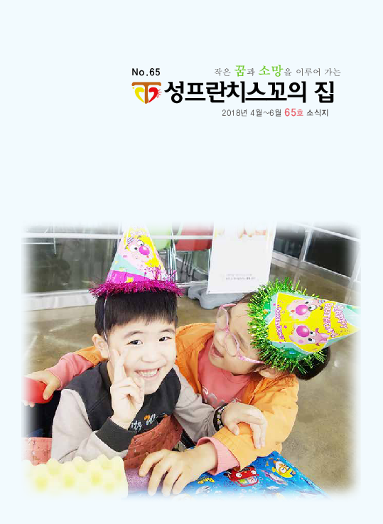 65호 소식지 입니다.