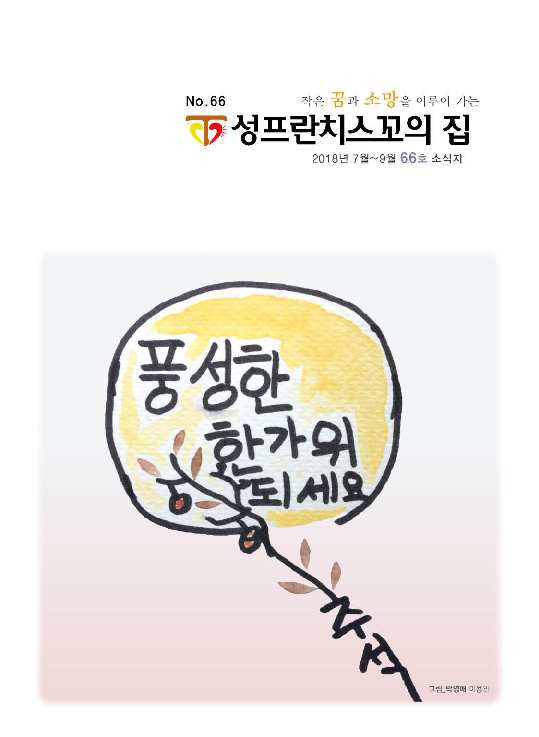 66호 소식지 입니다.