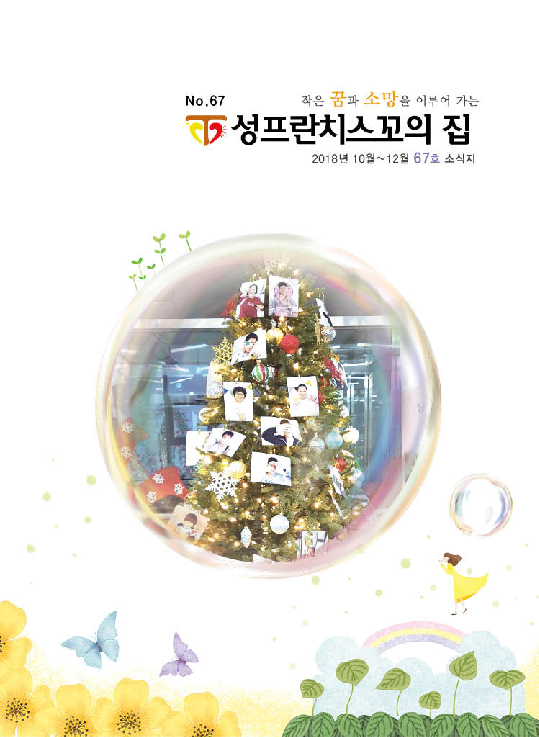 67호 소식지 입니다.