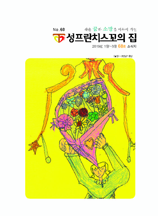 68호 소식지 입니다.