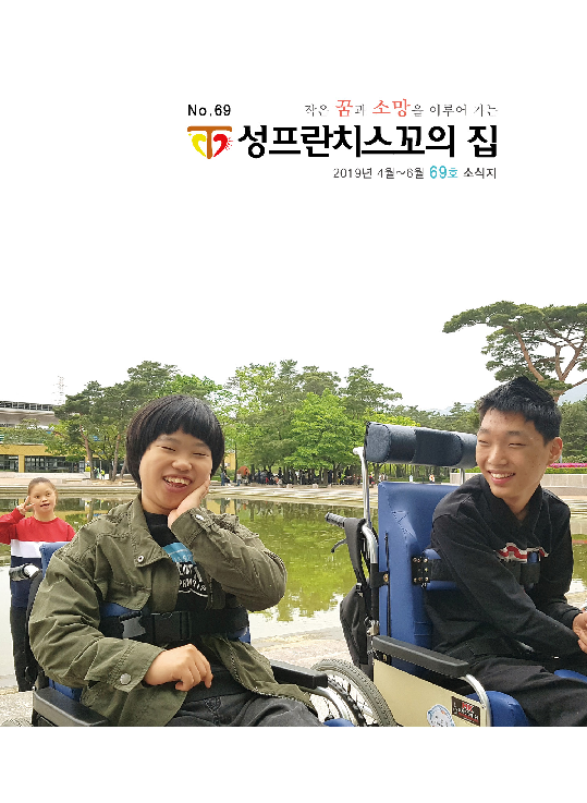 69호 소식지 입니다.