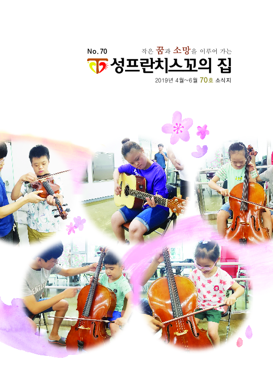 70호 소식지 입니다.