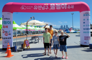 유엔 남구 물놀이 축제