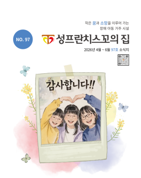 97호 소식지